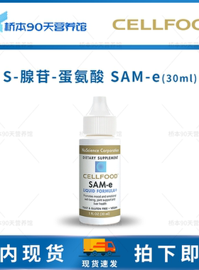 现货 SAM-E S-腺苷-蛋氨酸SAMe支持神经功能支持GSH的产生和摄取