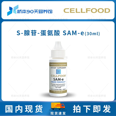 SAM-ES-腺苷-蛋氨酸30ml