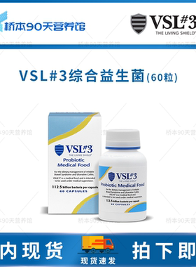 现货 VSL#3综合益生菌肠道IBS肠易激肠炎抗生素Visbiome GI Care