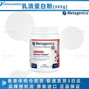 保税 Metagenics BioPure Protein 345g 乳清蛋白粉