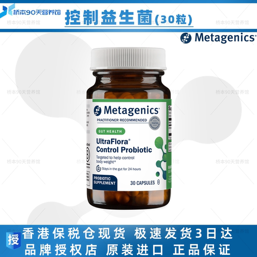 Metagenics控制益生菌