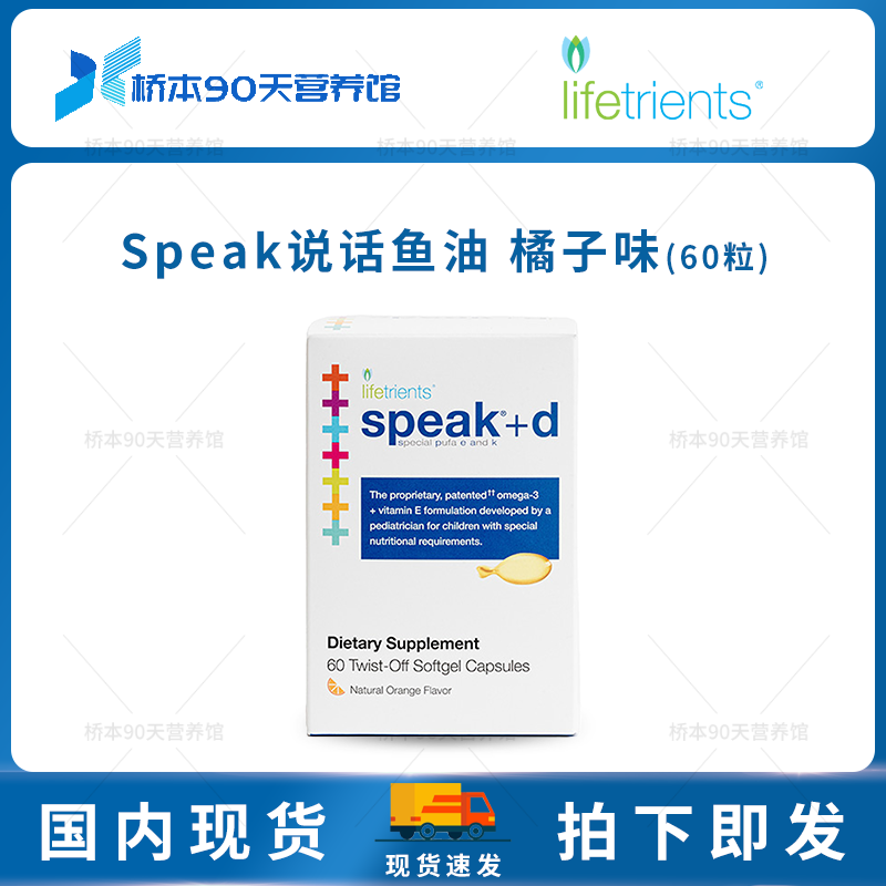 现货 Speak说话鱼油Omega3激发儿童语言功能发育可扭开式鱼油,保健食品/膳食营养补充食品,其他膳食营养补充剂,淘宝优惠券,粉丝福利购,淘宝优惠卷