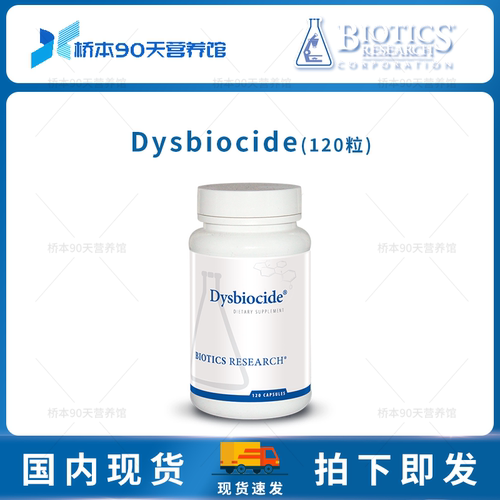 BioticsresearchSibo杀菌DY+FC