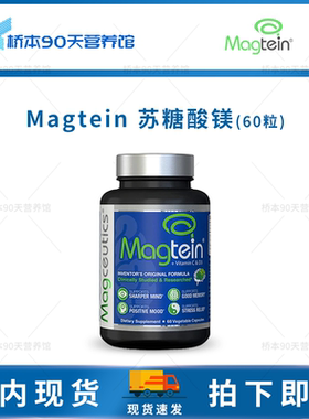 现货 Magtein 苏糖酸镁大脑学习记忆多动注意力认知胶囊