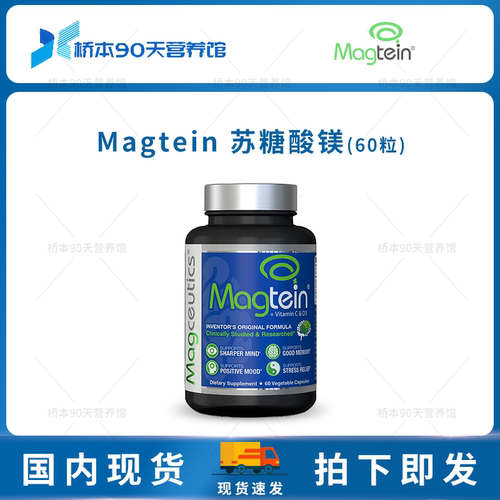 Magtein苏糖酸镁胶囊镁补充剂