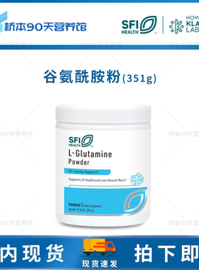 现货 SFI克莱尔L-GlutaminePowder谷氨酰胺粉351g肠漏修复