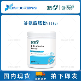 现货 GlutaminePowder谷氨酰胺粉351g肠漏修复 SFI克莱尔L
