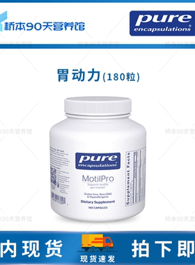 保税 Pure倍宜MotilPro胃肠动力支持胶囊肠道蠕动不适