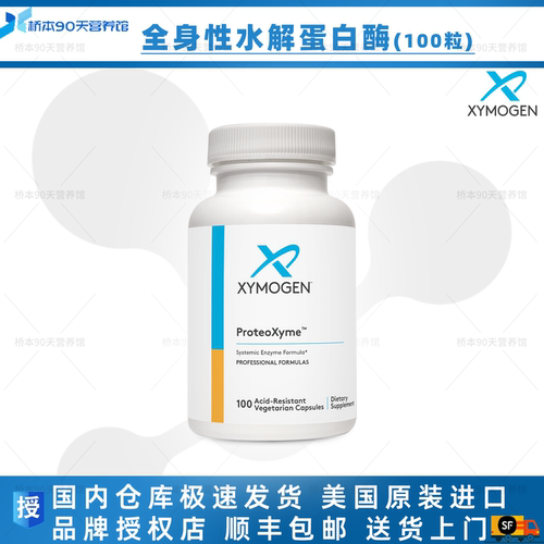 保税现货赛默金全身酶