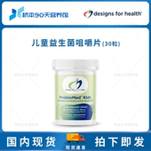 ProbioMed 保税 DFH Kids儿童益生菌咀嚼片天然浆果味