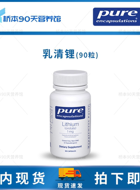 保税 Pure倍宜Lithium orotat 1mg乳清酸情绪健康乳清酸锂