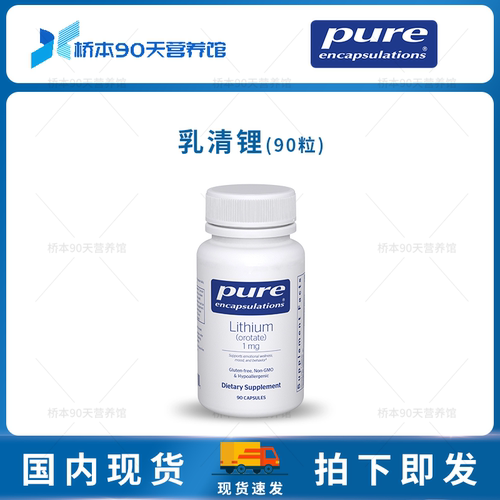 Pure倍宜乳清酸1mg情绪健康