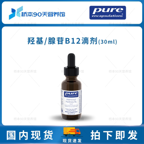 Pure倍宜腺苷/羟基B12维生素