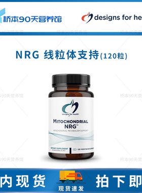 现货 DFH NRG线粒体支持胶囊细胞能量身体活力