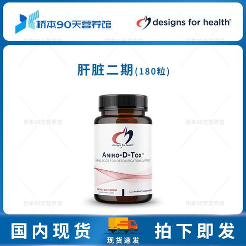 现货 DFH Amino-D-Tox肝脏二期氨基酸支持Hu肝片熬夜应酬排Du胶囊