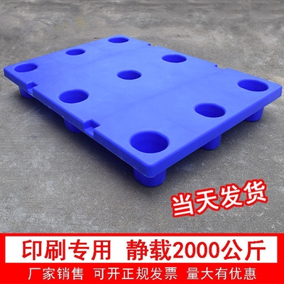 印刷厂专用托盘8060四开七脚凹槽板平板塑料垫板对开九脚卡板加厚
