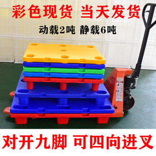 印刷厂专用托盘四开七脚凹槽板平板塑料垫板对开九脚卡板加厚