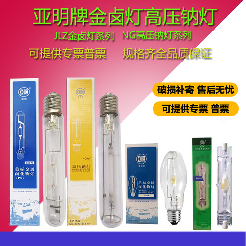 亚明高光效金卤灯高压钠灯
