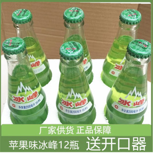 陕西特产西安冰峰汽水200ml*6支玻璃瓶装苹果味碳酸果味饮料