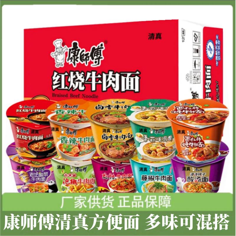 桶装多口味混合组合方便面康师傅图片