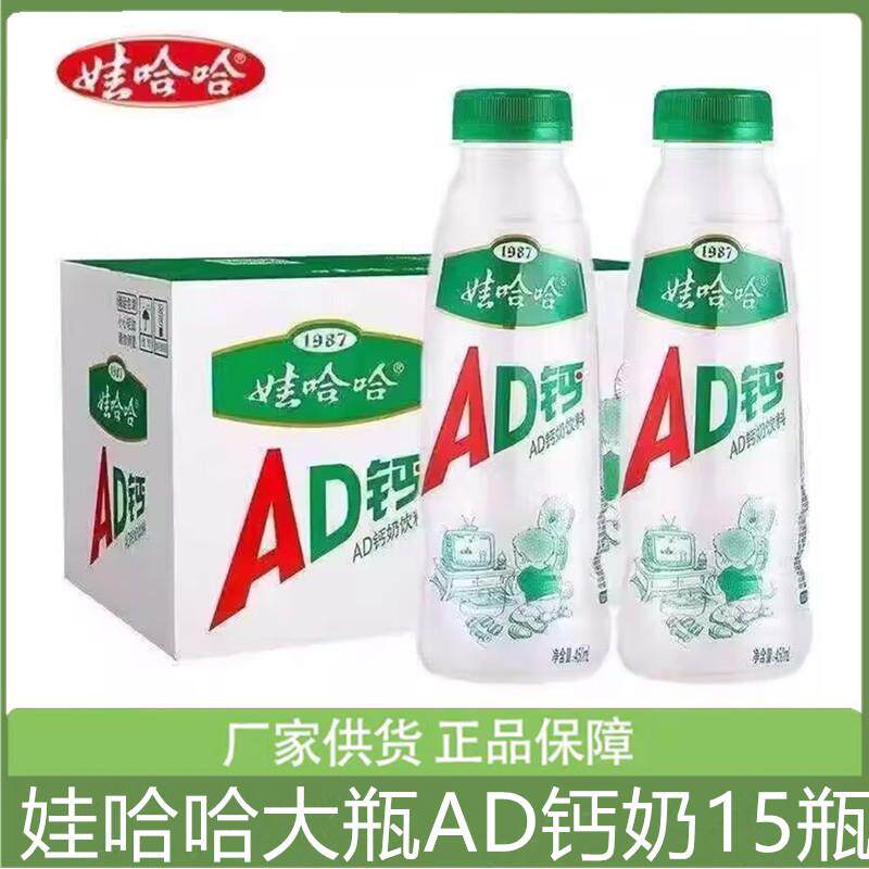 娃哈哈AD钙奶450ml*15瓶箱大瓶经典怀旧学生AD钙奶原味牛奶饮品,咖啡/麦片/冲饮,含乳饮料,淘宝优惠券,粉丝福利购,淘宝优惠卷