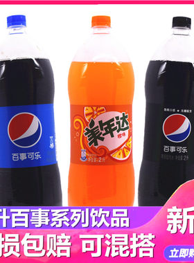 百事可乐碳酸汽水饮料大瓶2升装