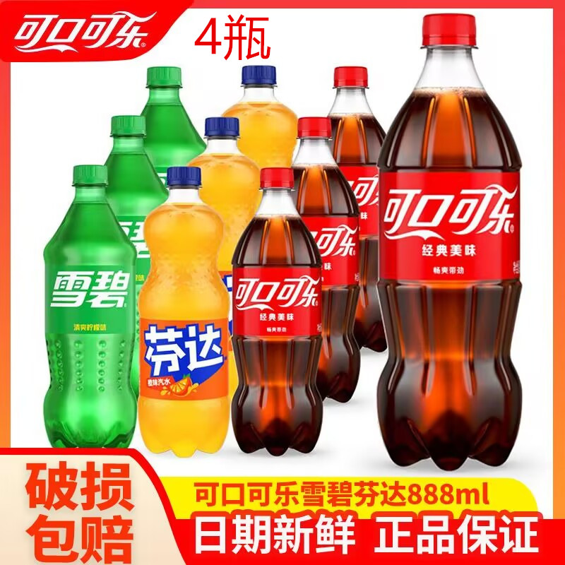 可口可乐雪碧芬达可乐888ml*瓶整件装碳酸饮料夏季有糖无糖