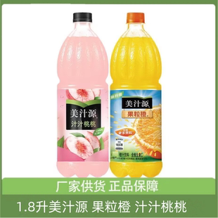 美汁源果粒橙汁汁桃桃果汁果味饮料1.8升大瓶饮料整箱年货