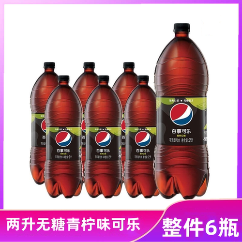百事可乐青柠味可乐两升装