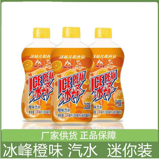 新品 碳酸冰峰飲料 冰峰橙味汽水陜西特產懷舊老汽水330ml瓶裝