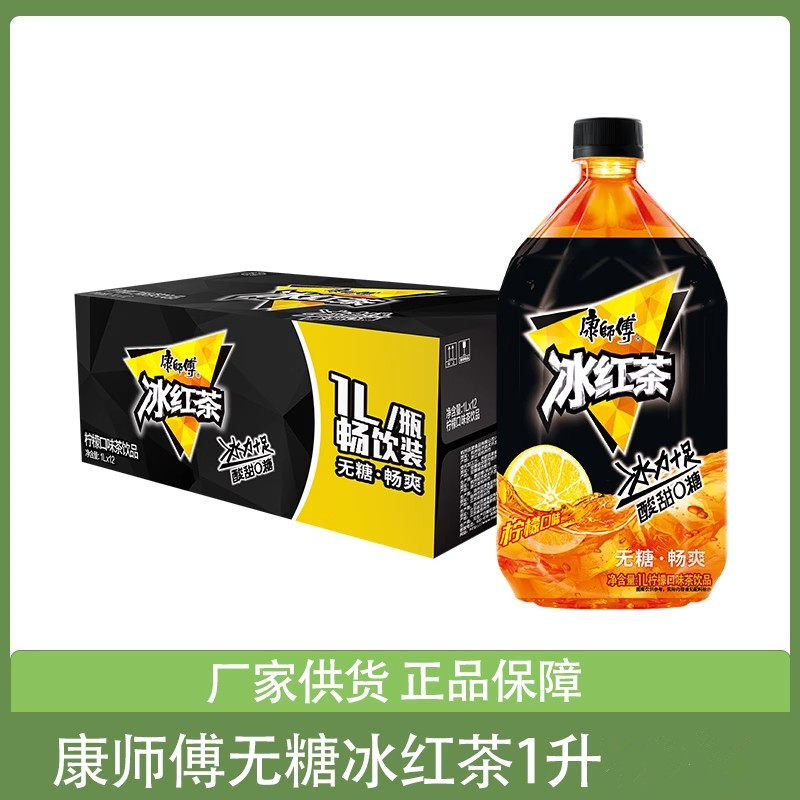 康师傅新货无糖冰红茶零卡1L*12瓶整箱装实惠大瓶茶饮料多省包邮