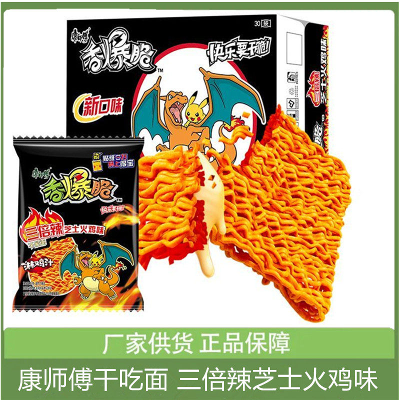 康师傅香爆脆新品三倍辣芝士火鸡味干脆面宝可梦休闲追零食*20袋,粮油调味/速食/干货/烘焙,冲泡方便面/拉面/面皮,淘宝优惠券,粉丝福利购,淘宝优惠卷