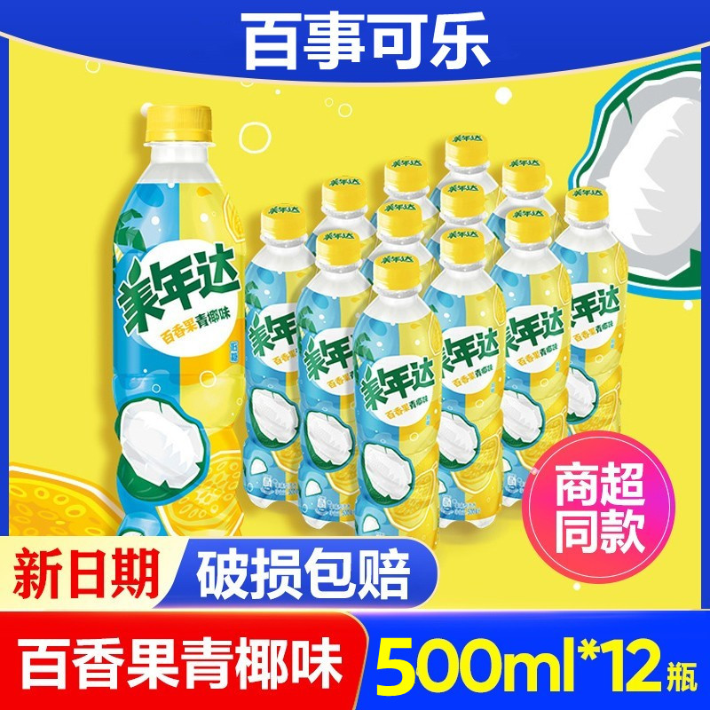 百事可乐 美年达百香果青椰味碳酸500ml*6瓶装夏季饮品饮料包邮使用感如何?