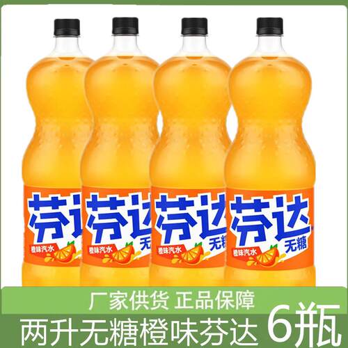 可口可乐无糖橙芬达橙味汽水两升瓶装整箱碳酸无糖饮料果味