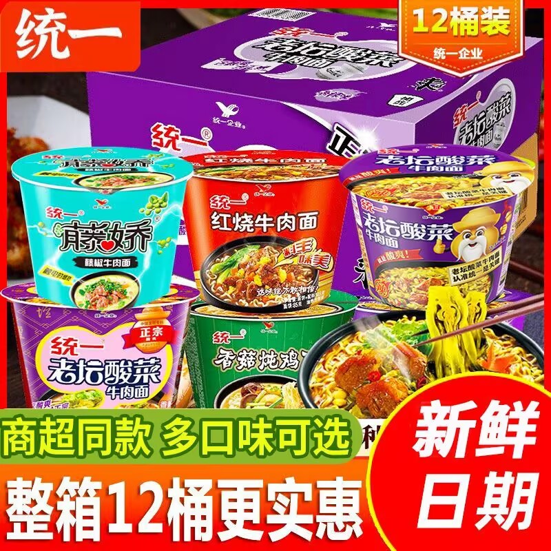 统一大桶装方便面整箱12桶清真红烧牛肉香辣老坛酸菜速食夜宵泡面图片