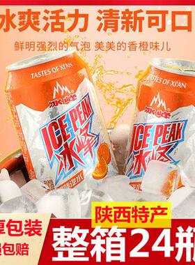 冰峰碳酸饮料橙味汽水陕西