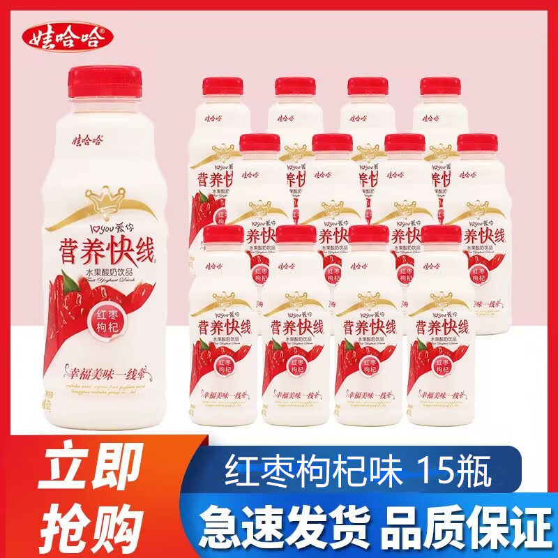 娃哈哈营养快线红枣枸杞味500g*15多味饮料原味口味营养怀旧饮品