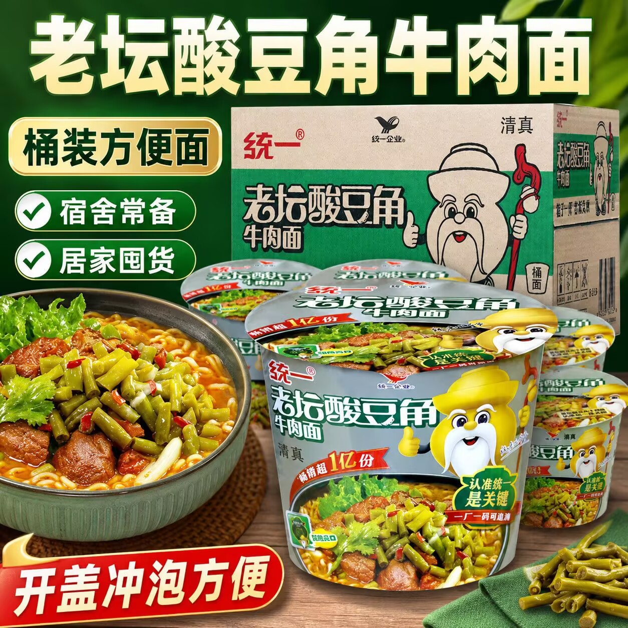 统一方便面老坛酸豆角牛肉面桶面速食泡面夜宵零食方便面桶装整箱图片