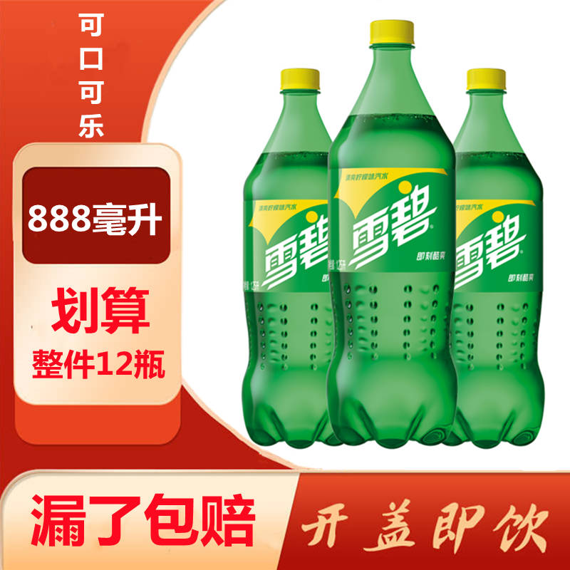 雪碧整箱装夏季汽水怀旧碳酸饮料