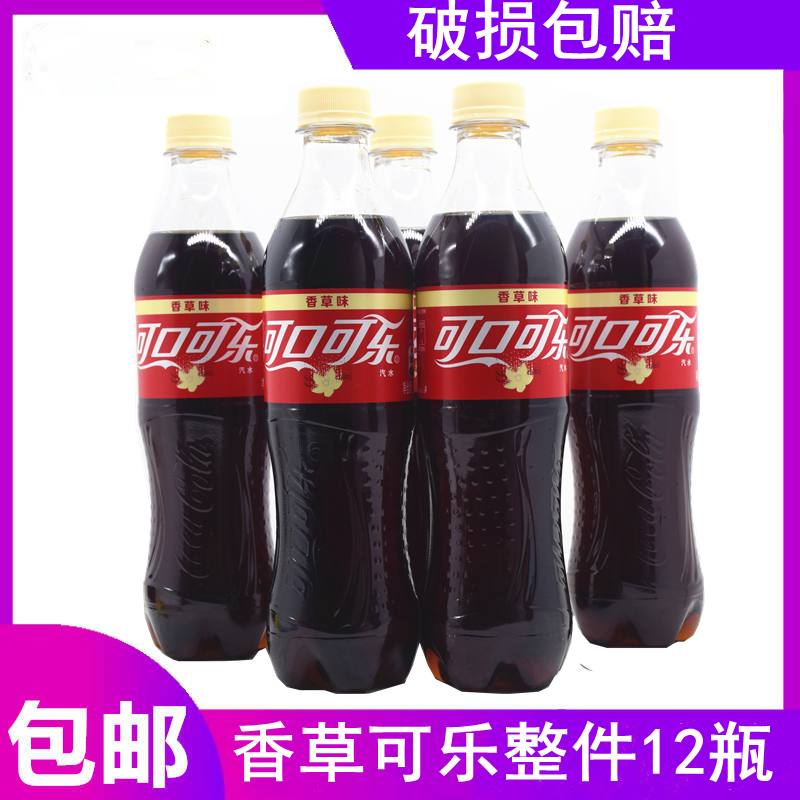 香草味可口可乐整箱500ml*瓶包邮碳酸饮料瓶装汽水夏日饮品,咖啡/麦片/冲饮,碳酸饮料,淘宝优惠券,粉丝福利购,淘宝优惠卷