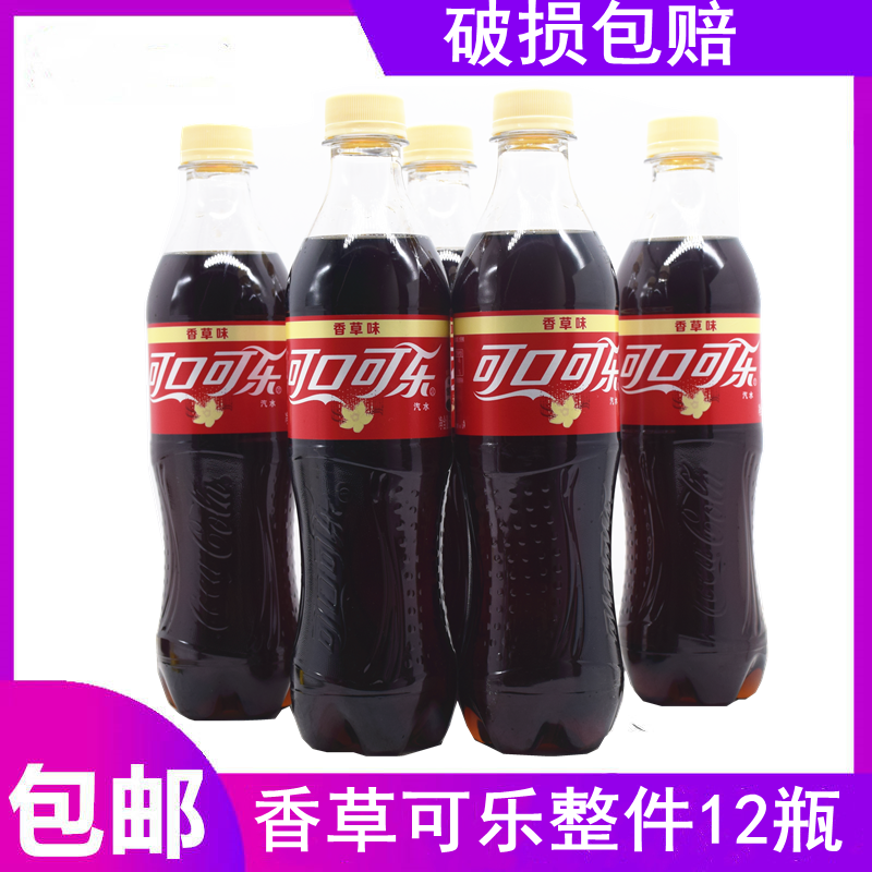 香草味可口可乐整箱500ml*瓶包邮碳酸饮料瓶装汽水夏日饮品