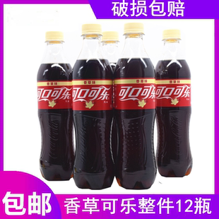 碳酸饮料瓶装 包邮 汽水夏日饮品 瓶 香草味可口可乐整箱500ml