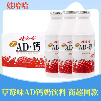 娃哈哈AD钙奶草莓味含乳饮料220ml*瓶大瓶整箱怀旧饮品