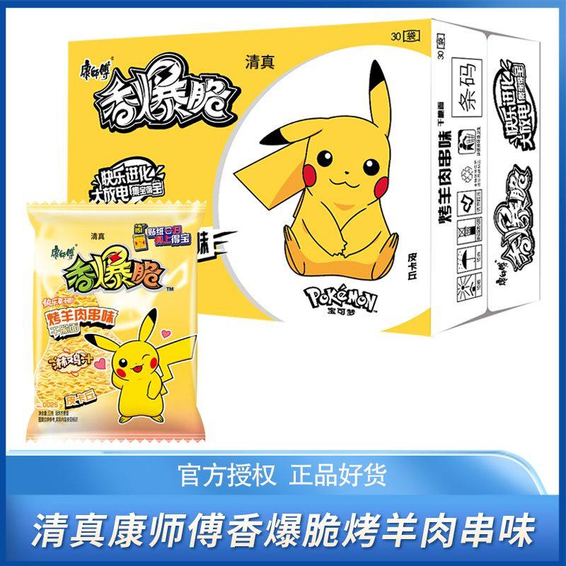 康师傅清真香爆脆干吃面烤羊肉串味袋装整箱速食方便面,粮油调味/速食/干货/烘焙,冲泡方便面/拉面/面皮,淘宝优惠券,粉丝福利购,淘宝优惠卷