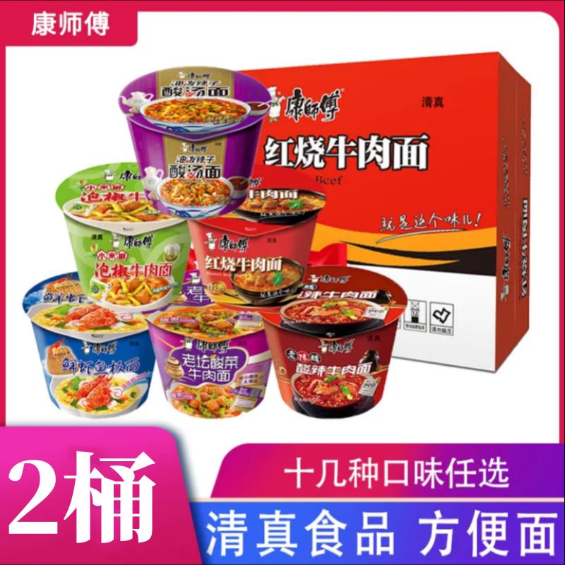 红烧牛肉面桶面方便面整箱装