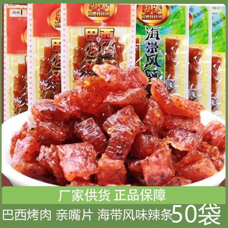 巴西烤肉辣条8090后麻辣零食亲嘴片海带风味辣片辣条食品素肉50袋