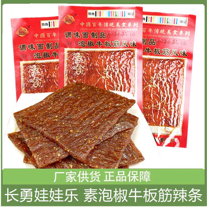 长勇娃娃乐泡椒牛板筋16g 麻辣条面制品辣条特产零食品怀旧小吃
