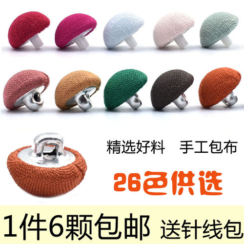 彩色包布扣子黑色小纽扣圆形蘑菇高档百搭女士衬衣衬衫白色毛衣扣 - 封面
