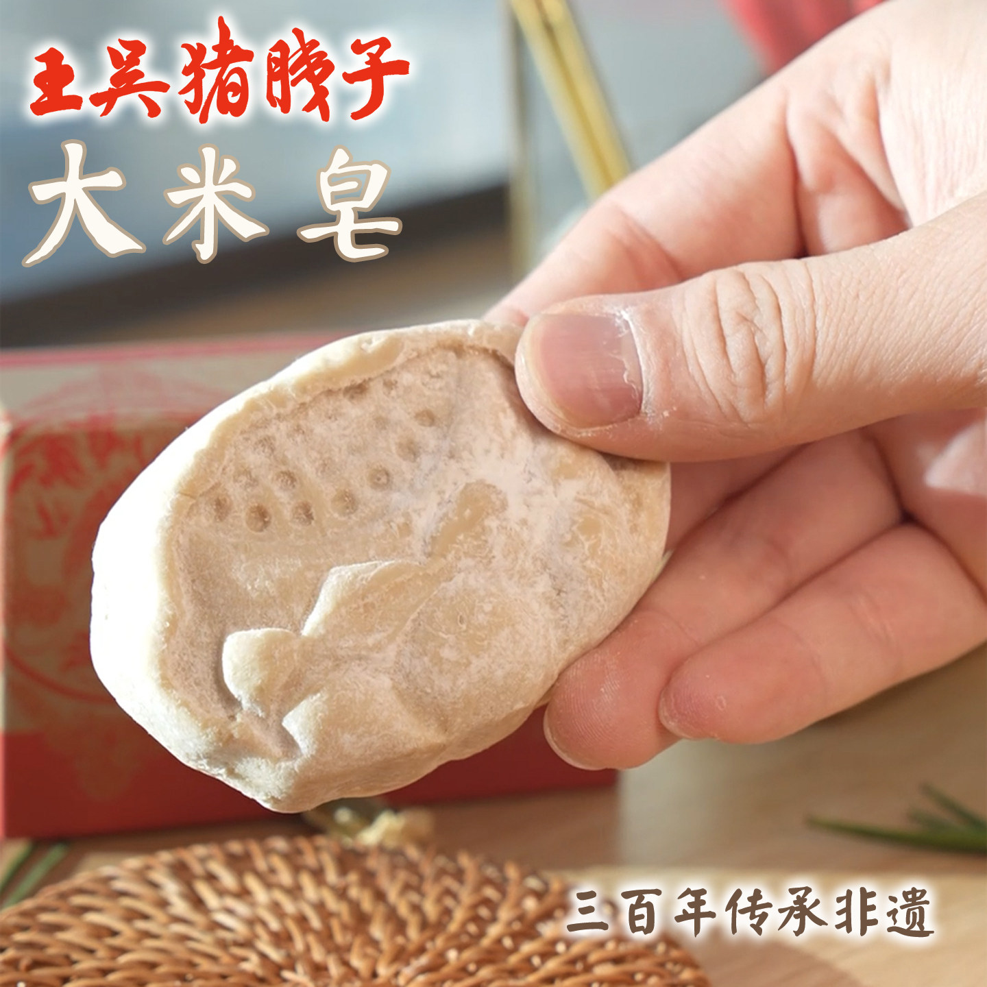 王吴猪胰子皂贵妃大米皂天然手工皂无皂基山西猪姨子肥皂猪油澡豆