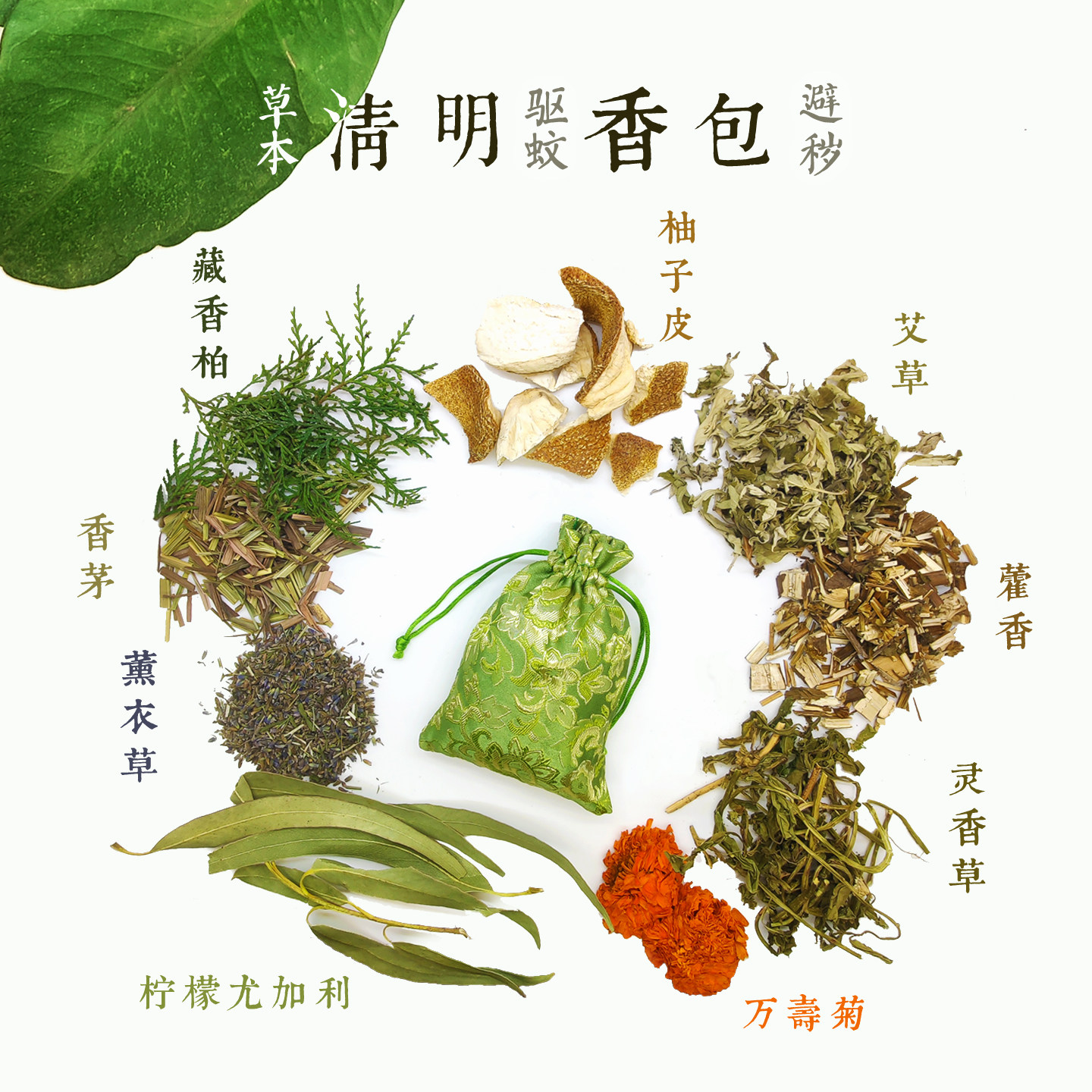 清明香包传统中药草本汽车香囊驱蚊避秽艾草薰衣草香袋车载民族风
